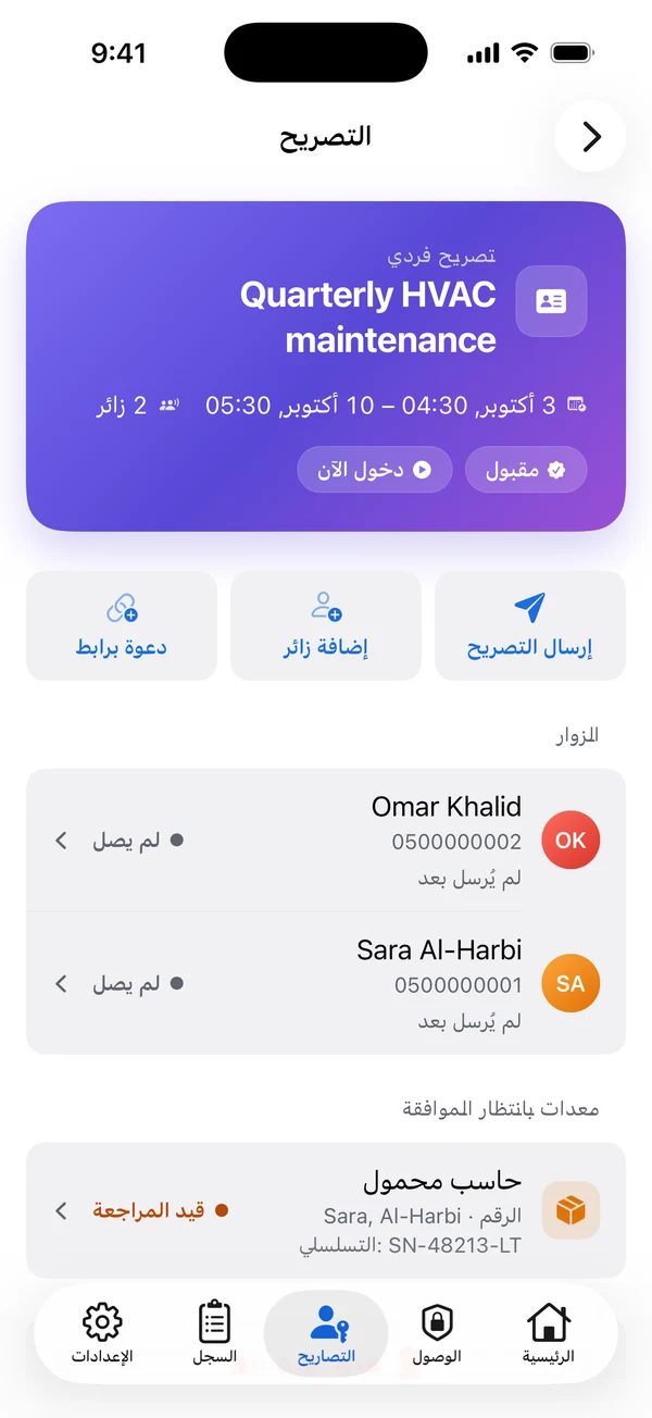 تصريح في تطبيق باورلوك: صيانة التكييف الربعية، معتمد ونشط، مع زائرين.