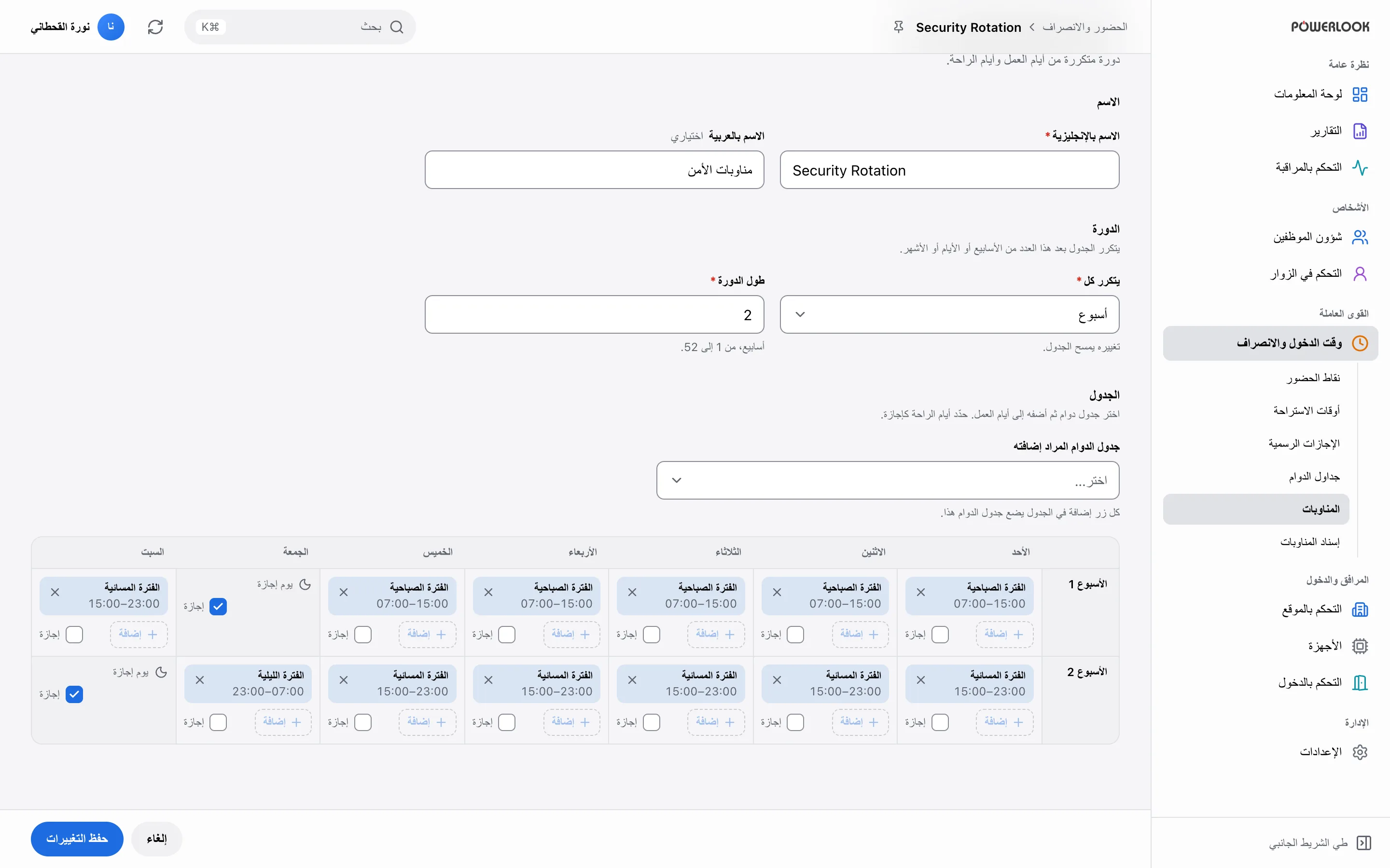 الحضور والانصراف: أدِر المناوبات والاستراحات والإجازات والحضور اليومي لكل الفرق.