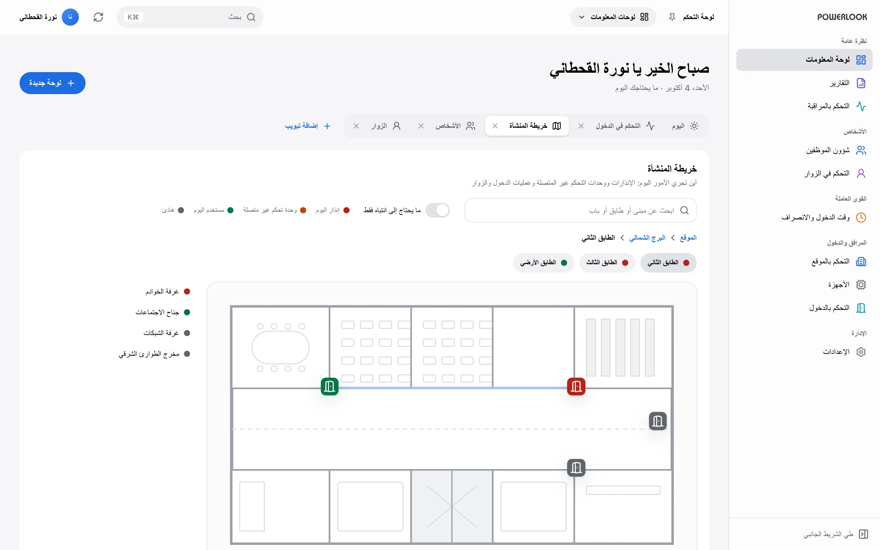 خريطة المنشأة: انتقل من الموقع إلى المبنى إلى الطابق إلى الباب، وشاهد التنبيهات ووحدات التحكم المنقطعة وغيرها من الأحداث في مكانها الفعلي.